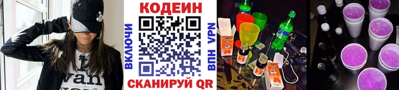 купить закладку  Балашиха  Кодеиновый сироп Lean напиток Lean (лин) 